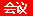 替代文字