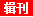 替代文字